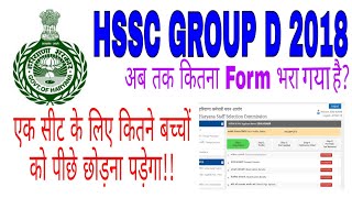 HSSC GROUP D 2018  अभी तक कितना फॉर्म भरा गया है  Study for government job [upl. by Ellesirg]