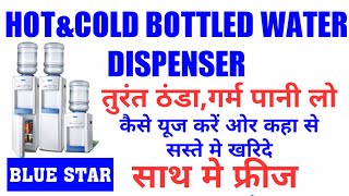 HotampCold Bottled Water Dispenser with Refrigerator BLUE STAR  How To Make Water Hot or Cold [upl. by Staffan]