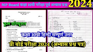 MP Board Class 10 Hindi Abhyas Prashn Patr 2024 uttarकक्षा 10 प्री बोर्ड परीक्षा 2024 संपूर्ण उत्तर [upl. by Malory]