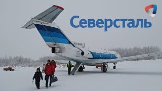 Як40 ак Северсталь  Череповец  Великий Устюг [upl. by Yorke270]