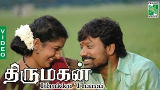 Ithukku Thana Video Thirumagan  Deva  SJSurya  Meera Jasmine [upl. by Saunderson]