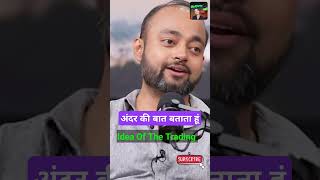 अंदर की बात बताता हूं। By abhishek kar IDEAOFTHETRADING trading stockmarket shorts stocks [upl. by Virgie]