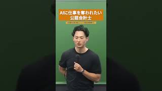 【8月論文お疲れ様セッション！】小山晃弘氏×平林講師【TAC公認会計士】shorts [upl. by Belia]