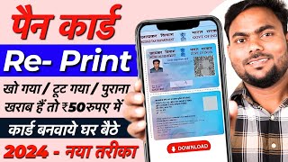 PAN Card Reprint Kaise Karen  How to apply pan card online  Pan card apply online [upl. by Marnia]