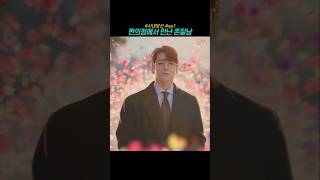 편의점에서 만난 존잘남 사내맞선 영차커플 설인아 김민규 드라마 drama kdrama [upl. by Anselmi164]