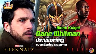 Dane WhitmanBlack Knight ประเด็นสำคัญ ความเชื่อมโยง และอนาคต [upl. by Dody]