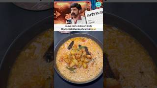 balayya chandrababunaidu cooking telugufood andhrafood telugucinema telugumemes telugucomedy [upl. by Ecirpak]