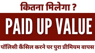 कितना मिलेगा Paid Up Value   Paid Up Value in Insurance 👈 [upl. by Eintruok]