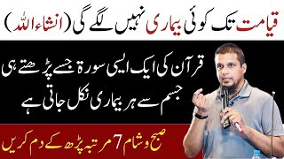 Har Bimari Se Shifa Ka Wazifa  Wazifa For Health  Muhammad Ali Youth Club Bayan [upl. by Gwenni]