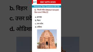 SSC MTS 2023  Most Imp previous year question paper 2021🔥GKGA shorts sscmts gkquiz gkinhindi [upl. by Nodroj243]