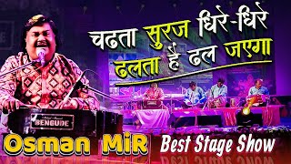 चढ़ता सूरज धीरे धीरे  CHADTA SURAJ DHIRE DHIRE DHALTA HAI DHAL JAYEGA QAWWALI BY OSMAN MIR [upl. by Benedikta753]