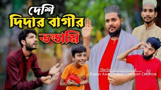 দেশি দিদারবাগী বাবার মাজারে ভন্ডামি 🤣🤣  Bangla Funny Natok  The Jim Ahmed Offichial [upl. by Atnoved]