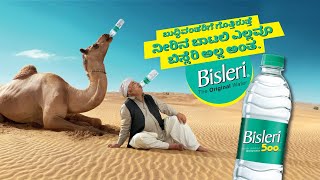 30 Sec â€˜Samajhdaar Jaante Hain Har Paani Ki Bottle Bisleri Nahinâ€™ [upl. by Evilo]