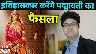 Padmavati को देखेगी Historian की Expert Committee फिर होगा Film की Release पर फैसला [upl. by Edurtreg]