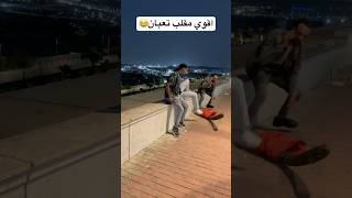 اقوي مقلب😂😂 اكسبلور دويتو foryou اضحك funny مقلب ضحك فولو [upl. by Yong]