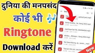 Ringtone download kaise kare  ringtone download App  how to download ringtone  mobcup App [upl. by Oilenroc]