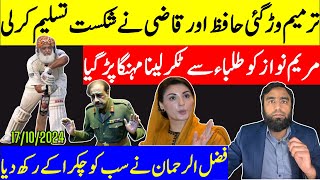 ترمیم وڑ گئی حافظ اور قاضی نے شکست تسلیم کرلی مریم نواز کو طلباء سے ٹکر لینا پہنگا پڑ گیا [upl. by Batha]