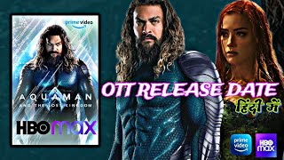 Aquaman And Lost Kingdom OTT Release date  aquaman 2 ott release date  HBO Max amp Amazon prime [upl. by Chil]