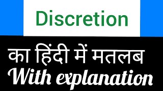 Discretion meaning in Hindi  discretion ka matlab kya hota hai [upl. by Aesoh988]