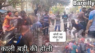 बरेली का मोर्चा देखा है  Kali Badi Holi Bareilly [upl. by Aiuqenehs]