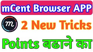 mcent browse mein point badane ka new triks in hindi [upl. by Nima]