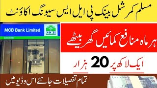 MCB Pls Saving Account Profit Rate 2024  Muslim Commercial Bank Pls Savings Account [upl. by Ronoel89]