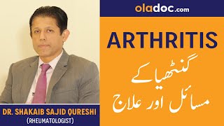 What Are Rheumatic Diseases Kya Hain In UrduHindi  Rheumatic Disorders Rheumatic Disorders Causes [upl. by Ahtela]