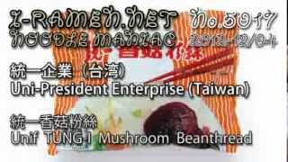 No5017 統一 Taiwan 香菇粉絲 Unif TUNGI Mushroom Beanthread [upl. by Areyk]