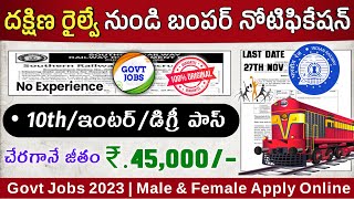 దక్షిణ రైల్వే బంపర్ నోటిఫికేషన్  Latest Jobs In Telugu  Railway Recruitment 2023  Central Jobs [upl. by Richman]