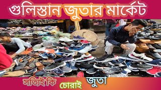 gulistan shoes marketপানির দামে জুতা এর চেয়ে কমে কোথাও না [upl. by Nairehs]