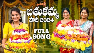 Bathukamma Song 2024  Full Song  SPEAKER  Suresh Bobbili  Shirisha  Kamal Eslavath  Damu Reddy [upl. by Pendleton40]