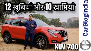 Mahindra XUV700 Pros and Cons Hindi Review 12 खूबियां और 10 खामियां [upl. by Gainer]