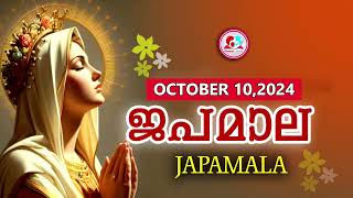 ഇന്ന് October 10th 2024 എന്റെ കർത്താവിൻറെ അമ്മയുടെ ജപമാല കേട്ട് ഇന്നത്തെ ദിവസം ആരംഭിക്കാംjapamala [upl. by Haskell]