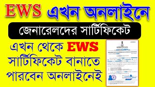 EWS Certificate Online 2024 🧾 Apply online for Economically Weaker Section  General EWS Certificate [upl. by Ahsiena]