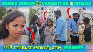 Babbu Sonam వల్ల Varshitha ని Videos లోకి రానివ్వను అంటున్న వాళ్ళ Mummy  Pareshan Boys1 [upl. by Anilocin]