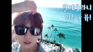 Hawaii vlog 하와이여행 영상 Halekulani hotel 하와이호텔 할레쿨라니 [upl. by Nnanerak947]