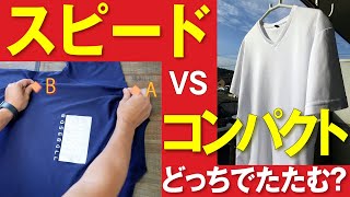 爆速！Tシャツのたたみ方徹底検証！ [upl. by Ihpen]