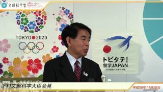 下村文部科学大臣会見平成26年11月28日：文部科学省 [upl. by Sej682]