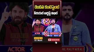 Bigg Boss 8 Second Contestent Serial Artist Nikhil Maliyakkal  News 80 Telugu [upl. by Nitnerb]