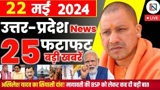 22 May 2024 Up News Uttar Pradesh Ki Taja Khabar Mukhya Samachar Yogi samachar Clean News UP [upl. by Annavaig]