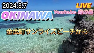 沖縄金武町サンライズビーチから那覇へ202437水不足、倉敷ダムヤバい水量 雨よ降ってくれー沖縄ドライブ沖縄南の島 [upl. by Brunelle]