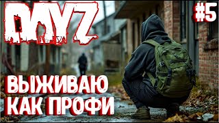 ВЫЖИВАЮ КАК ПРОФИ DAYZ СОЛО ВЫЖИВАНИЕ НА СЕРВЕРЕ ПЕРВАК 5 [upl. by Chrotoem]