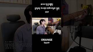 드디어 한국 개봉한 하이큐 극장판 쓰레기장의 결전 OST  ORANGE  SPYAIR [upl. by Tennos860]