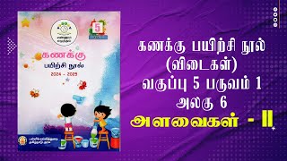 ENNUM EZHUTHUM  வகுப்பு 5  பருவம் 1  அலகு 6  கணக்கு பயிற்சி நூல்  அளவைகள் II  ALAVAIGAL II [upl. by Westleigh]