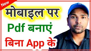 मोबाइल पर PDF बनाएं Mobile se pdf file kaise banye  Without Any App [upl. by Nosbig]