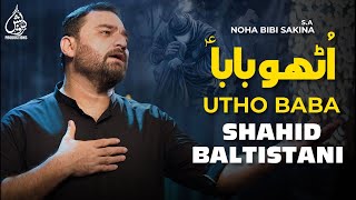 NOHA BIBI SAKINA س  UTHO BABA  SHAHID BALTISTANI  Album AZAN E DARVAISH [upl. by Missie]