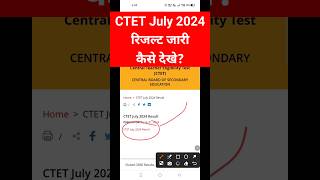 CTET रिजल्ट जारी  CTET July Exam 2024 Result Declared  how to check ctet result shorts ctet [upl. by Nordin]