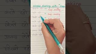 Words starting withquotKeepquotenglishshortenglishgrammarenglishvideolearningenglishenglish [upl. by Eel592]