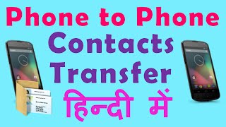 Transfer Contacts Android Phone in Hindi  पुराने फोन से एंड्रॉयड फोन पर Contacts Transfer कैसे करें [upl. by Biggs748]