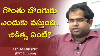 Why Hoarseness  What is the Treatment For Hoarse Voice  Dr Manusrut ENT Surgeon [upl. by Adnohsal]